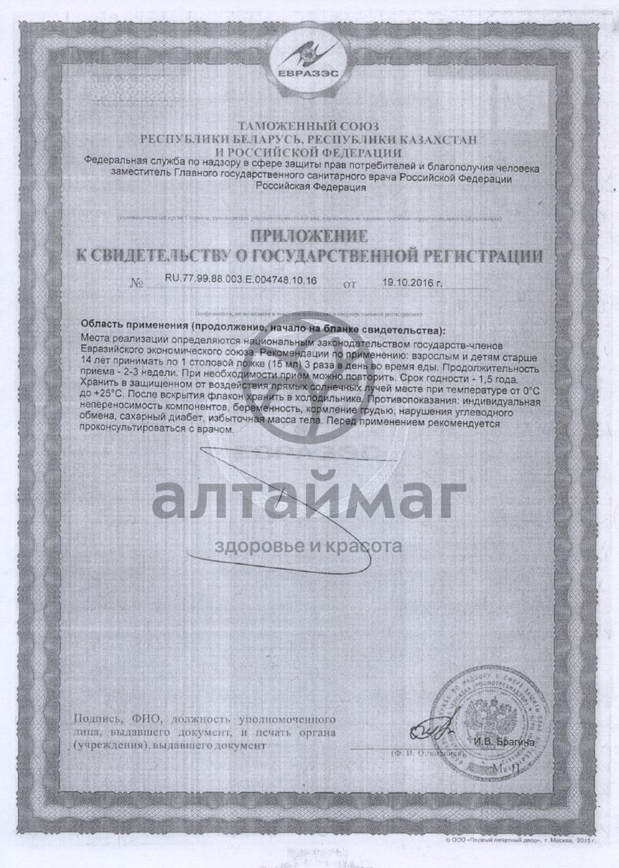 Сертификат на товар Сироп шиповник (с сахаром) 250мл Сироп шиповник (с сахаром) 250мл сертификат