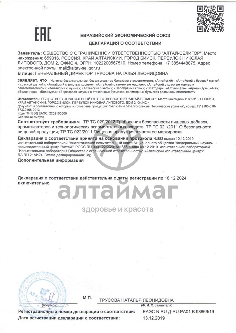 Сертификат на товар Бальзам Набор подарочный 2х100мл Бальзам Набор подарочный 2х100мл сертификат
