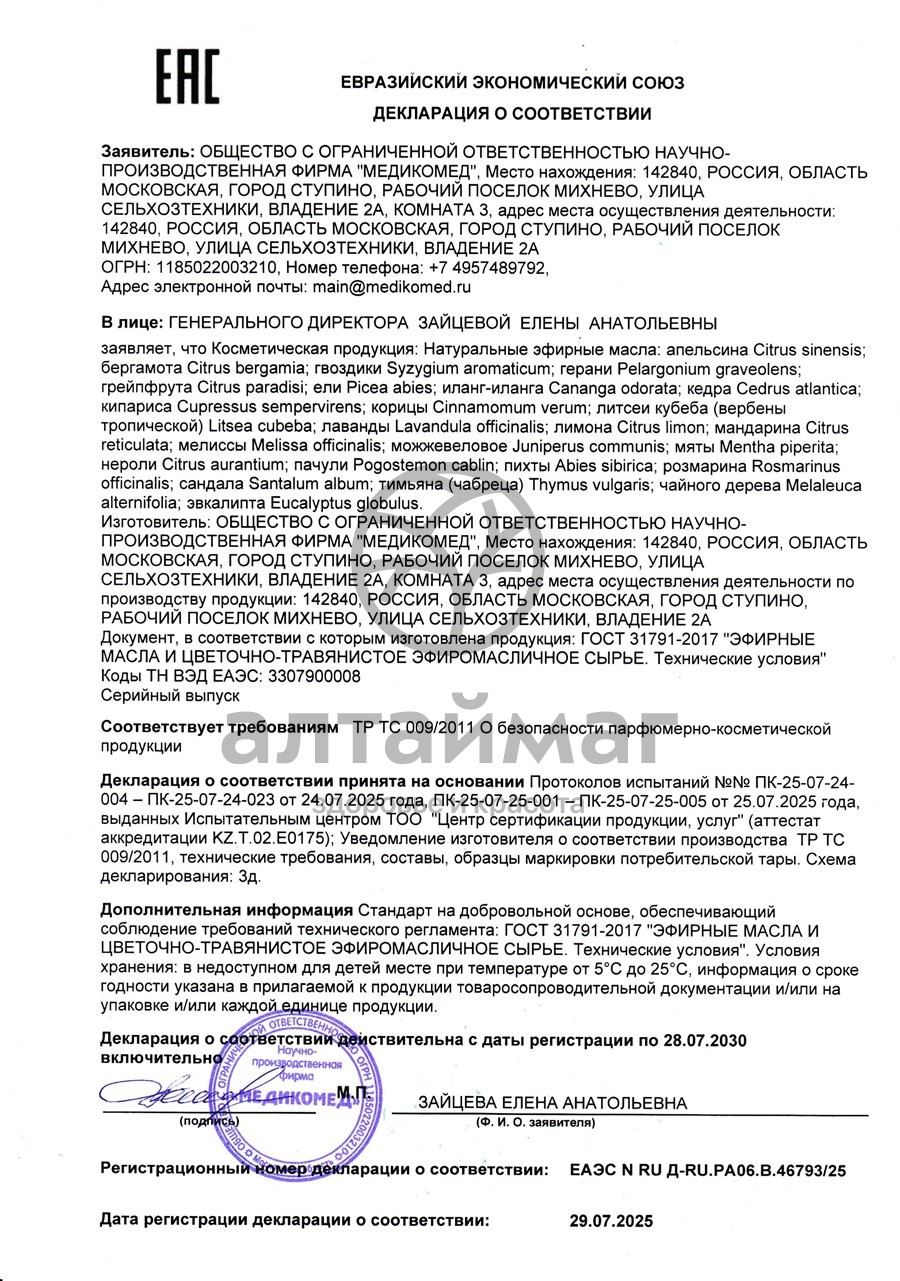 Сертификат на товар Эфирное масло мята, 10 мл Эфирное масло мята, 10 мл сертификат