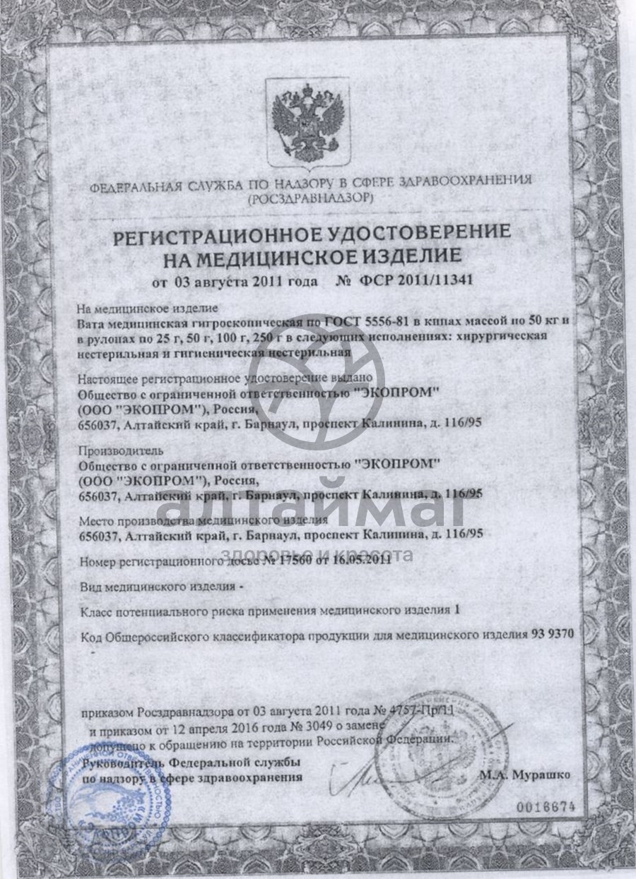 Сертификат на товар Вата гигиеническая 250 г Вата гигиеническая 250 г сертификат