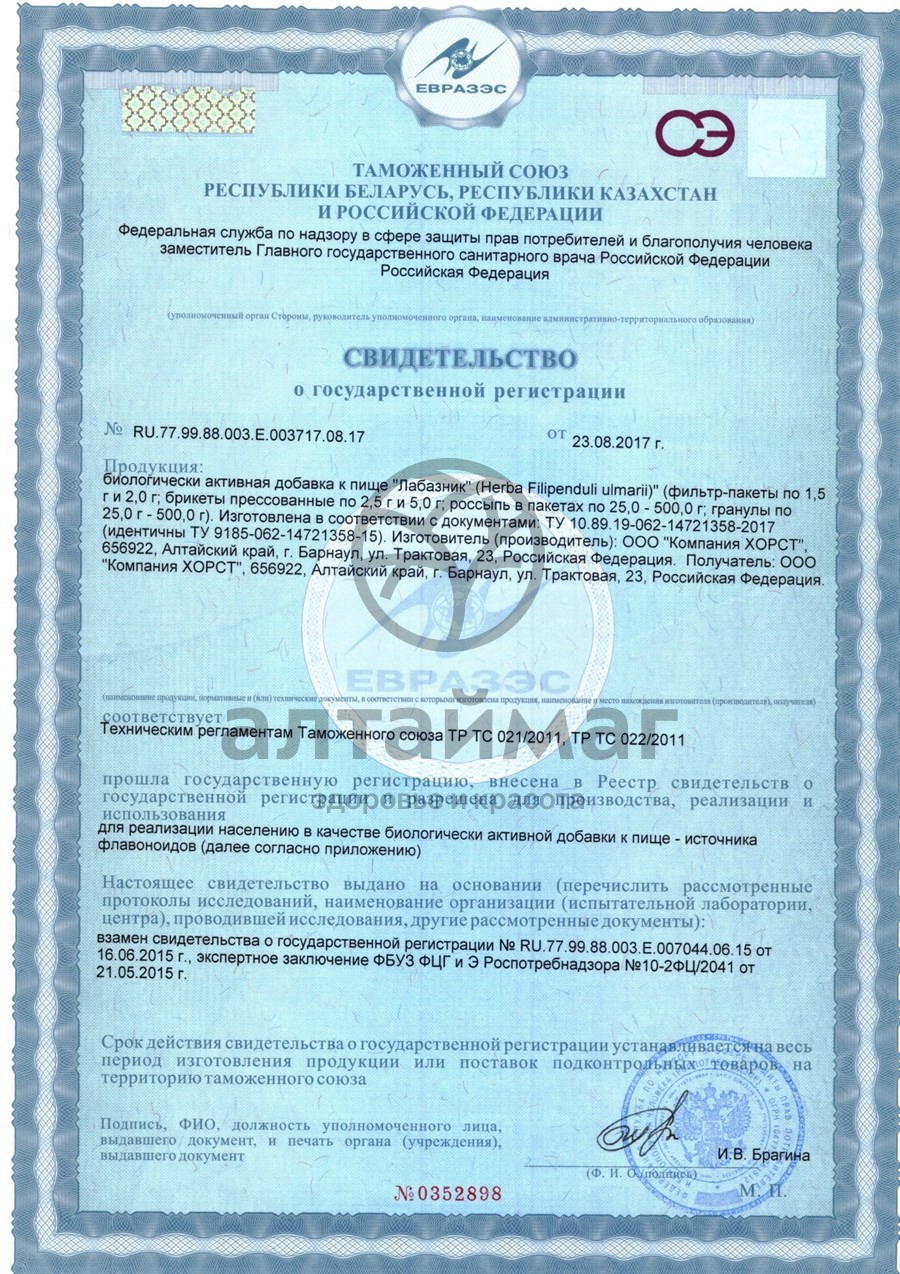 Сертификат на товар Лабазник вязолистный (трава), 20 пакетиков Лабазник вязолистный (трава), 20 пакетиков сертификат