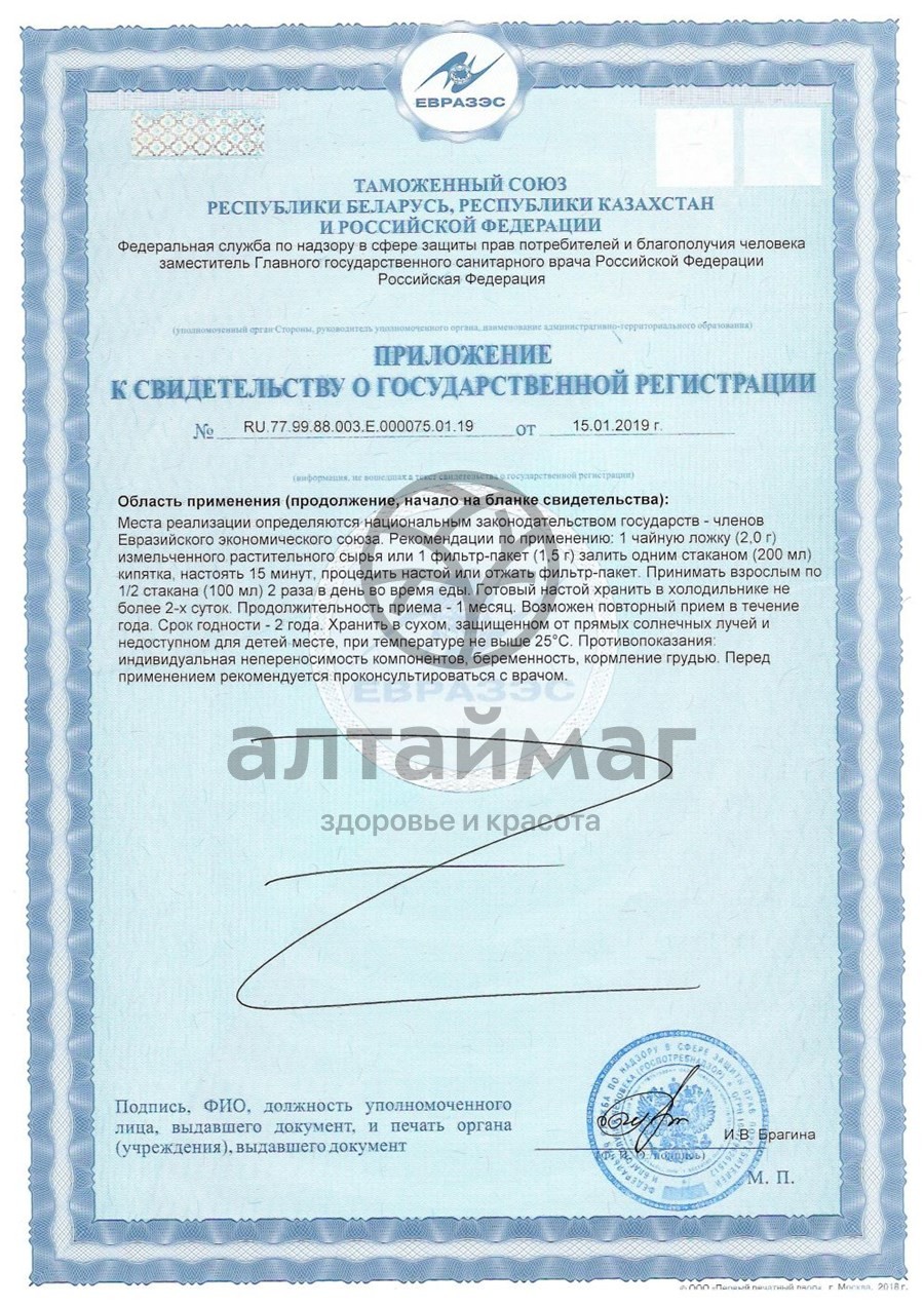 Сертификат на товар Лапчатка белая (корень), 20 пакетиков Лапчатка белая (корень), 20 пакетиков сертификат