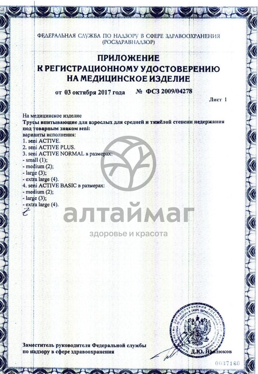 Сертификат на товар Трусики Сени Сан Active Large Normal впитывающие №30 Трусики Сени Сан Active Large Normal впитывающие №30 сертификат