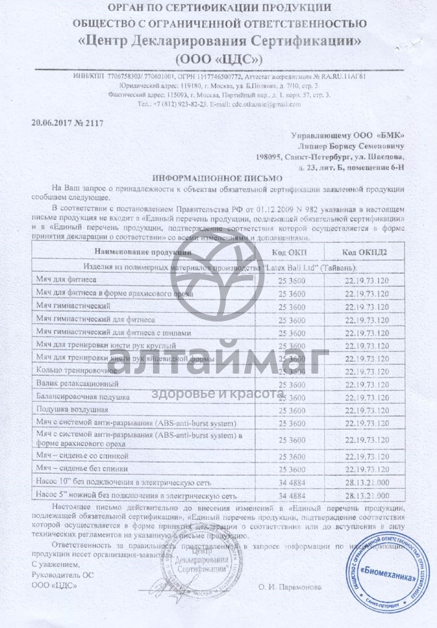 Сертификат на товар Мяч для фитнеса L 0109 красный Мяч для фитнеса L 0109 красный сертификат