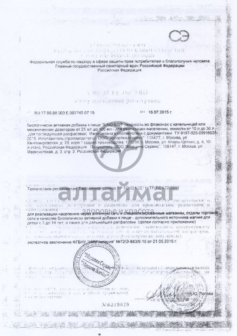 Сертификат на товар Баю-Бай, 50 мл Баю-Бай, 50 мл сертификат