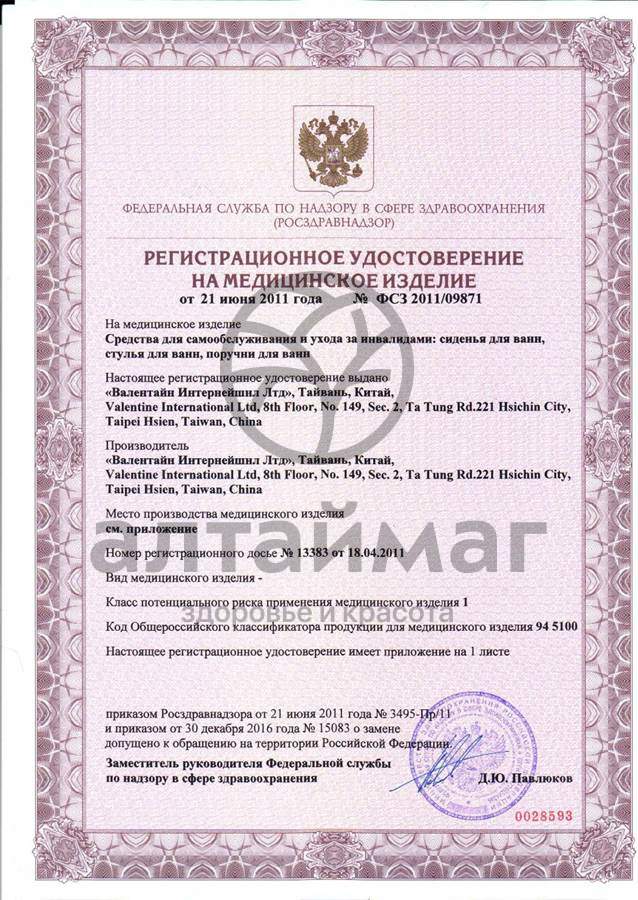 Сертификат на товар Поручень для ванн 10403 Поручень для ванн 10403 сертификат