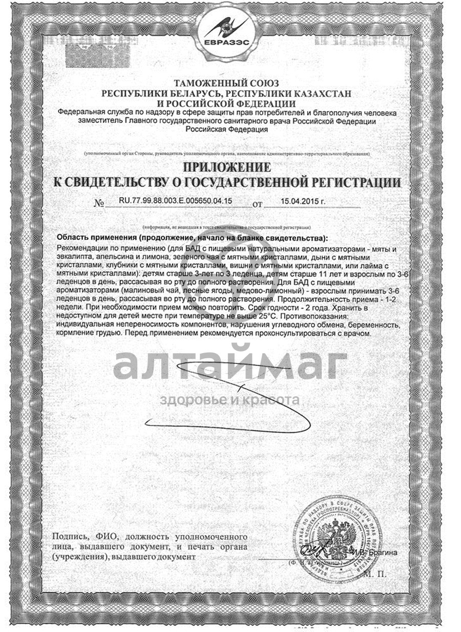 Сертификат на товар Бобс леденцы Лесные ягоды Бобс леденцы Лесные ягоды сертификат