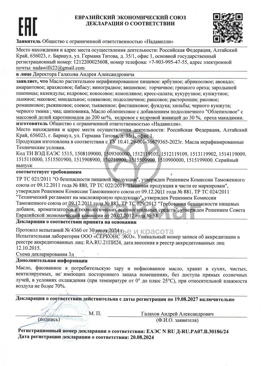 Сертификат на товар Масло Расторопши АлтайМаг 100мл Масло Расторопши АлтайМаг 100мл сертификат