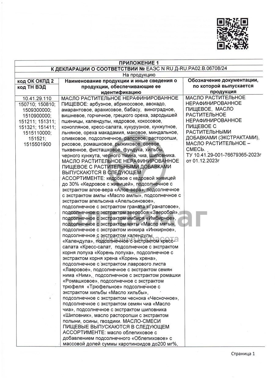 Сертификат на товар Масло Расторопши АлтайМаг 100мл Масло Расторопши АлтайМаг 100мл сертификат