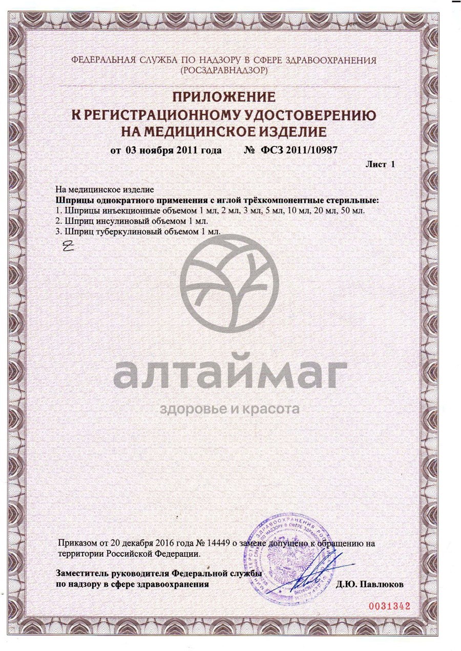 Сертификат на товар Шприц MedCare 3х компонентный 3мл с иглой 0,63*32мм 23g №1 Шприц MedCare 3х компонентный 3мл с иглой 0,63*32мм 23g №1 сертификат