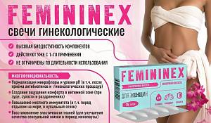 Свечи Femininex для женского здоровья